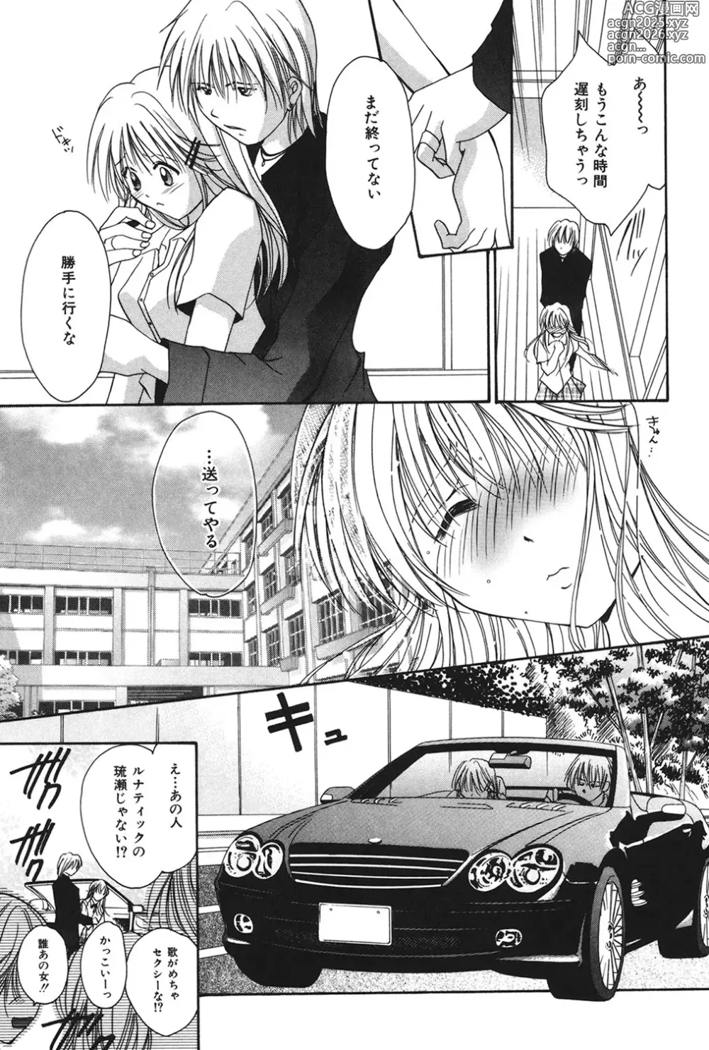 Page 156 of manga Love ? Love Question