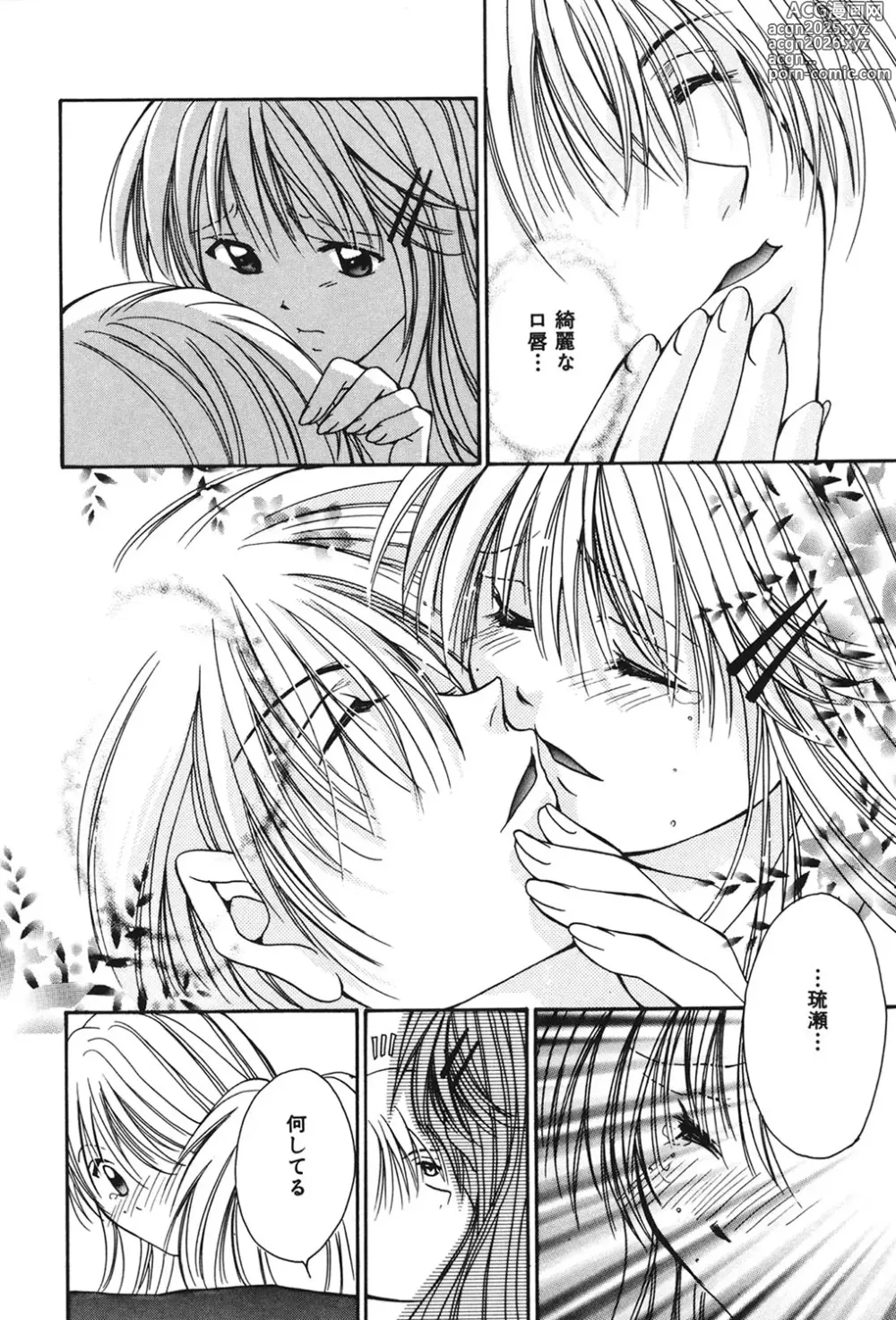 Page 165 of manga Love ? Love Question