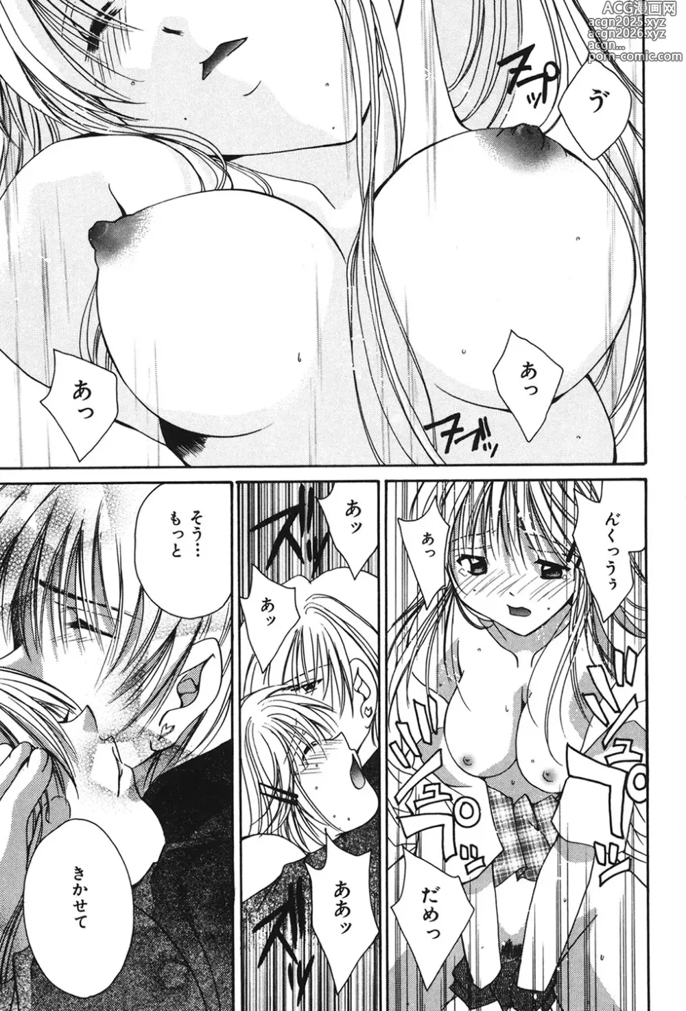 Page 172 of manga Love ? Love Question