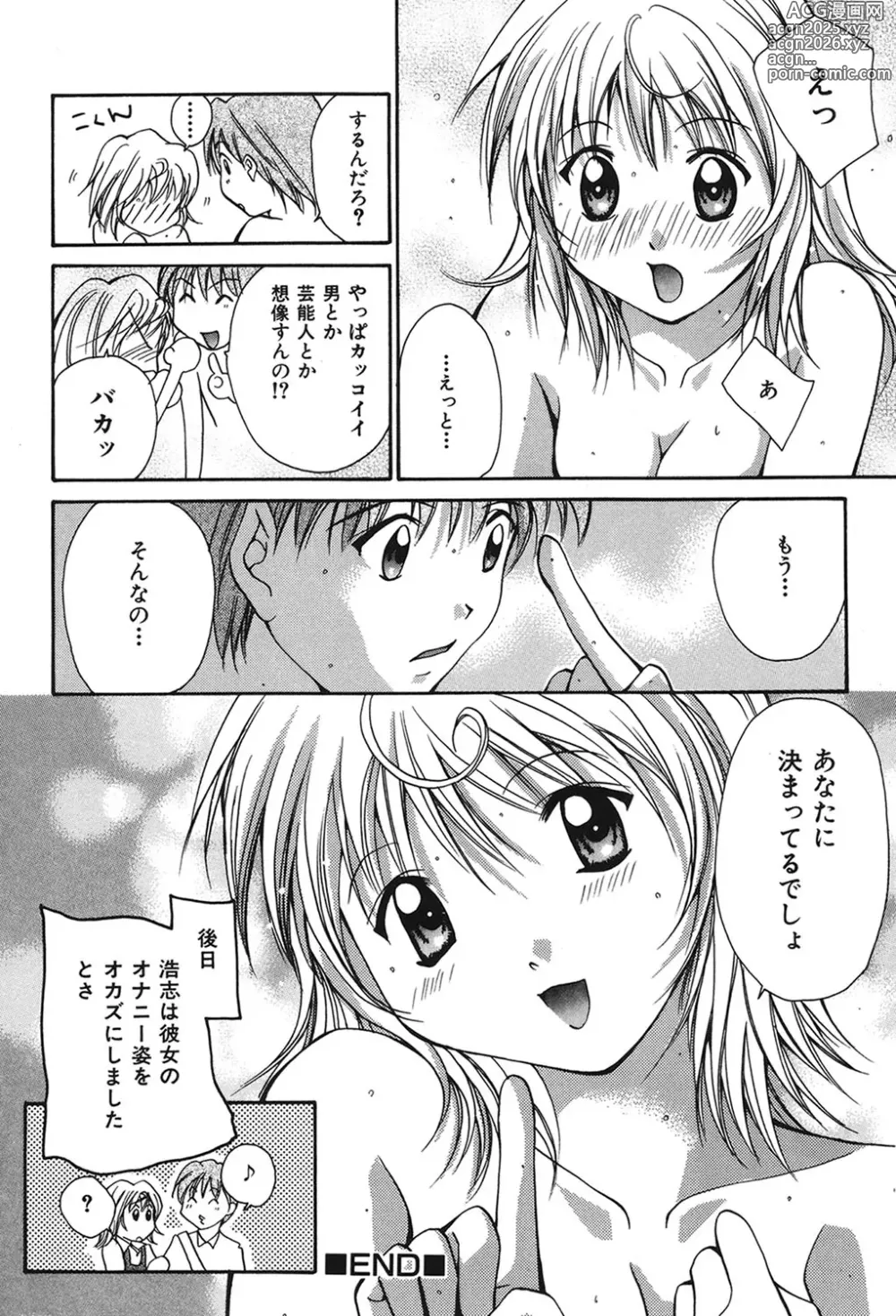 Page 21 of manga Love ? Love Question