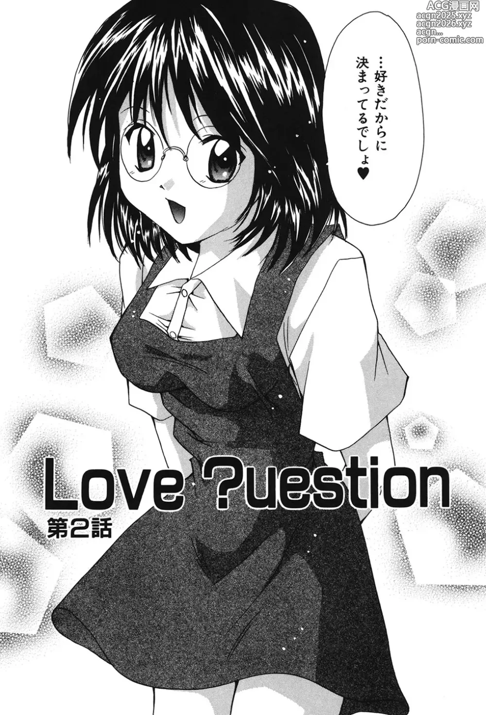 Page 22 of manga Love ? Love Question