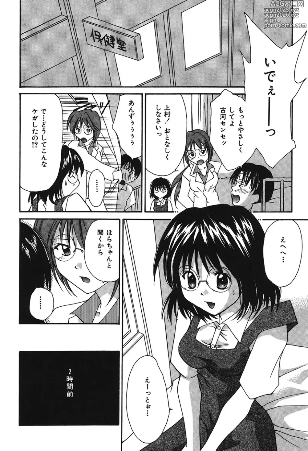 Page 23 of manga Love ? Love Question