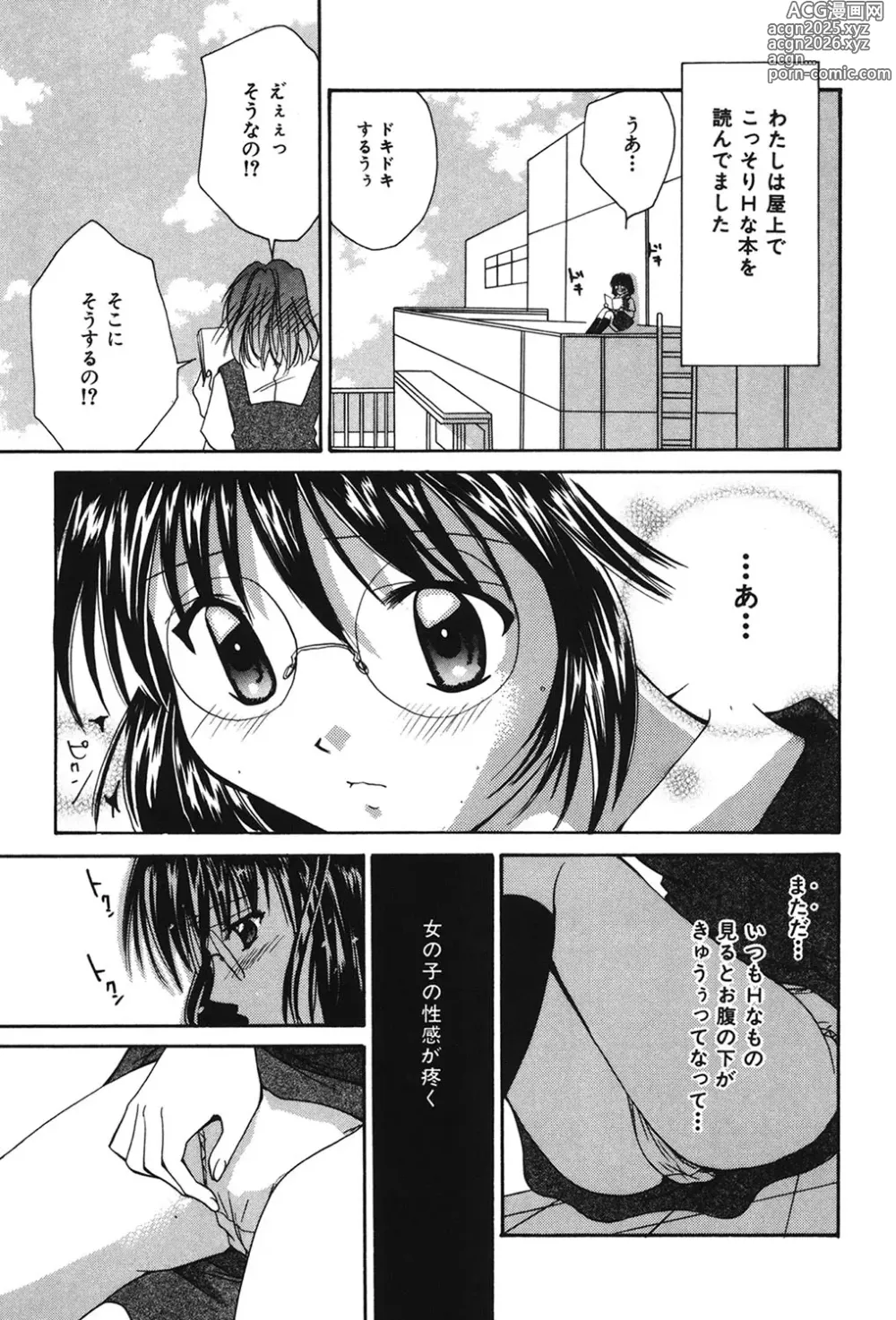 Page 24 of manga Love ? Love Question