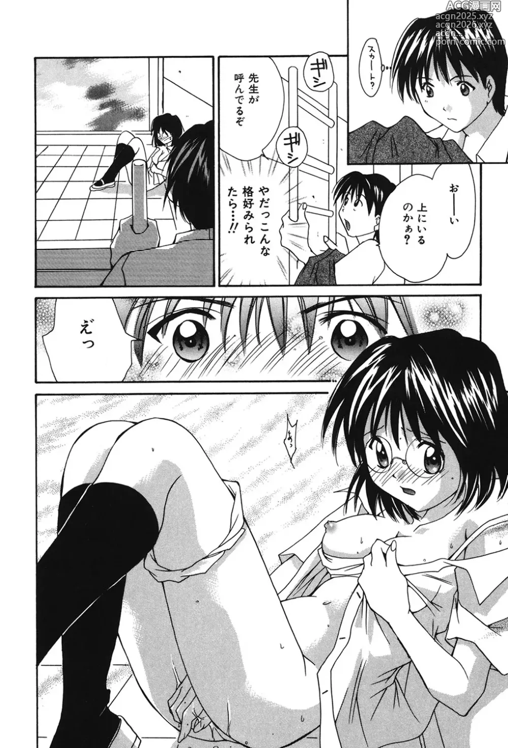 Page 27 of manga Love ? Love Question