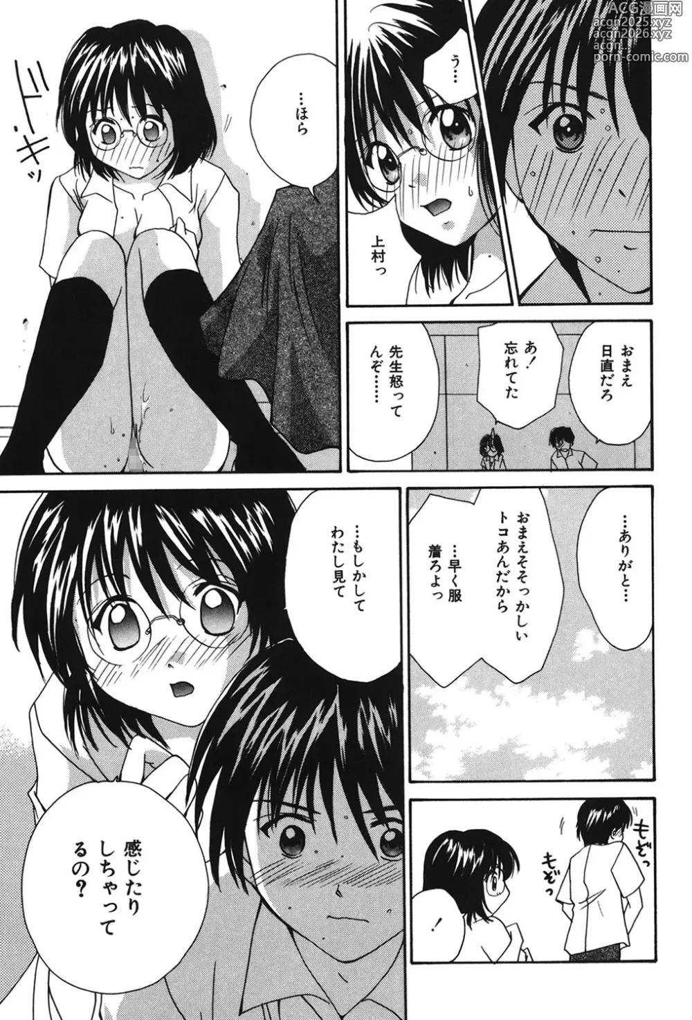 Page 28 of manga Love ? Love Question