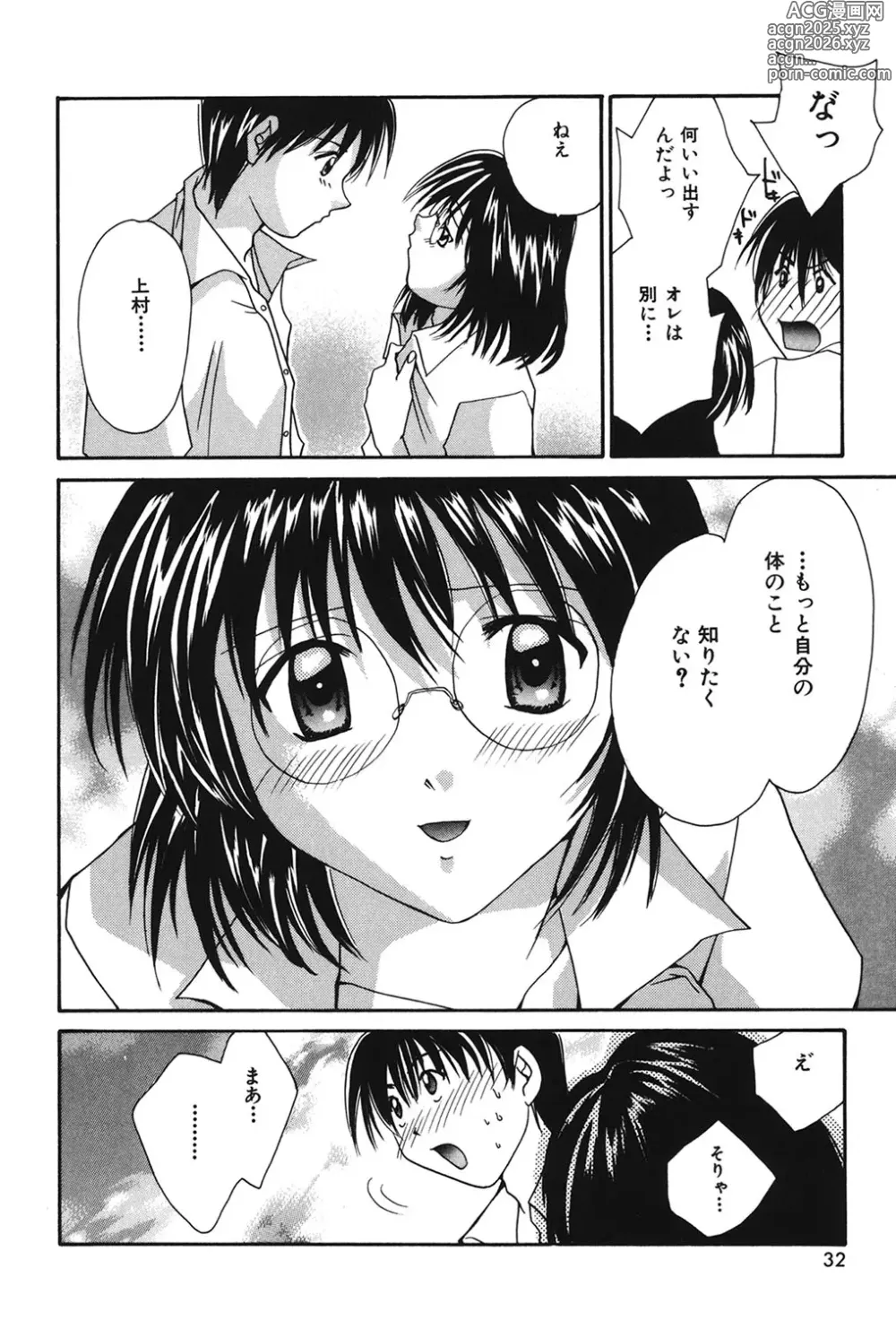 Page 29 of manga Love ? Love Question