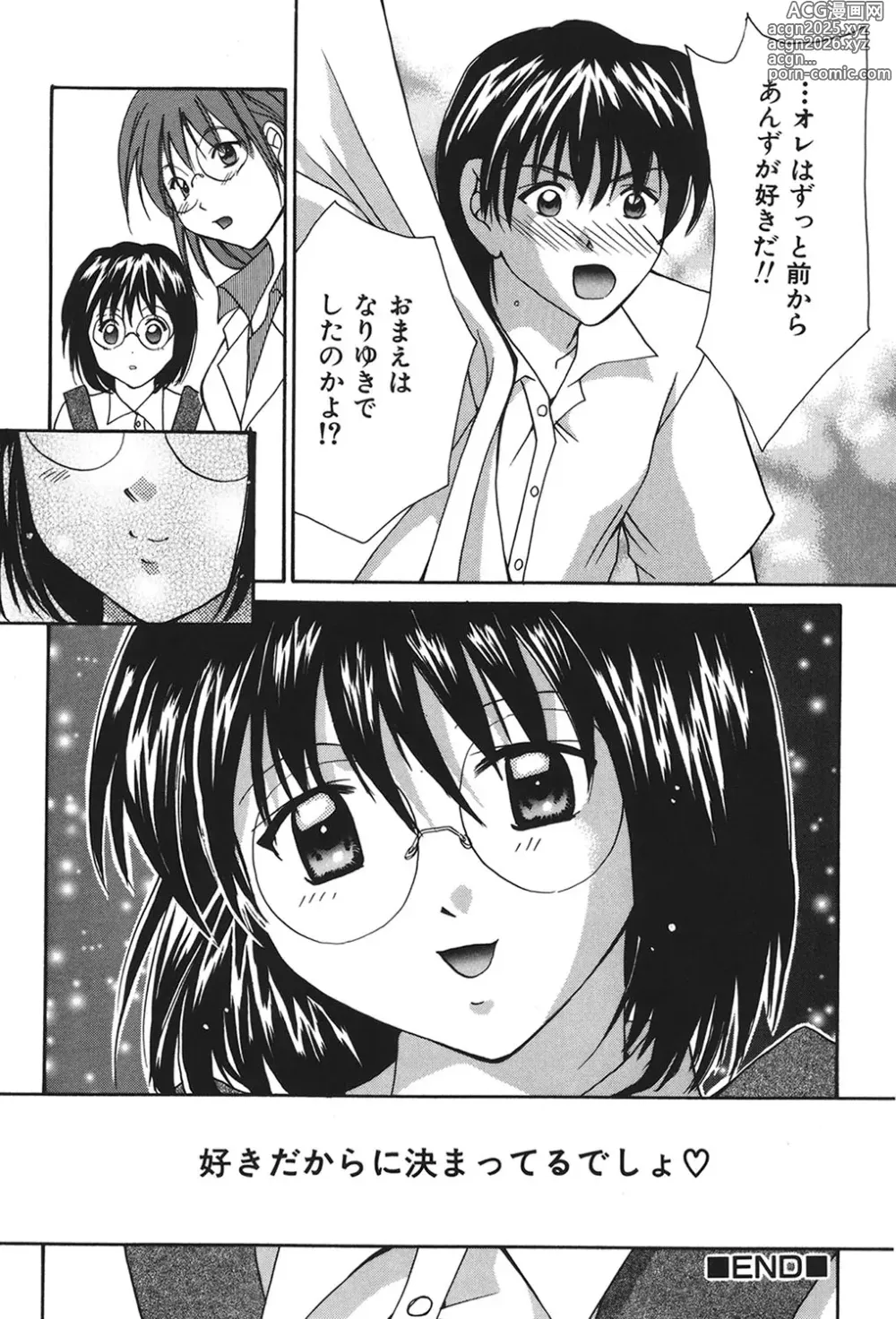 Page 41 of manga Love ? Love Question