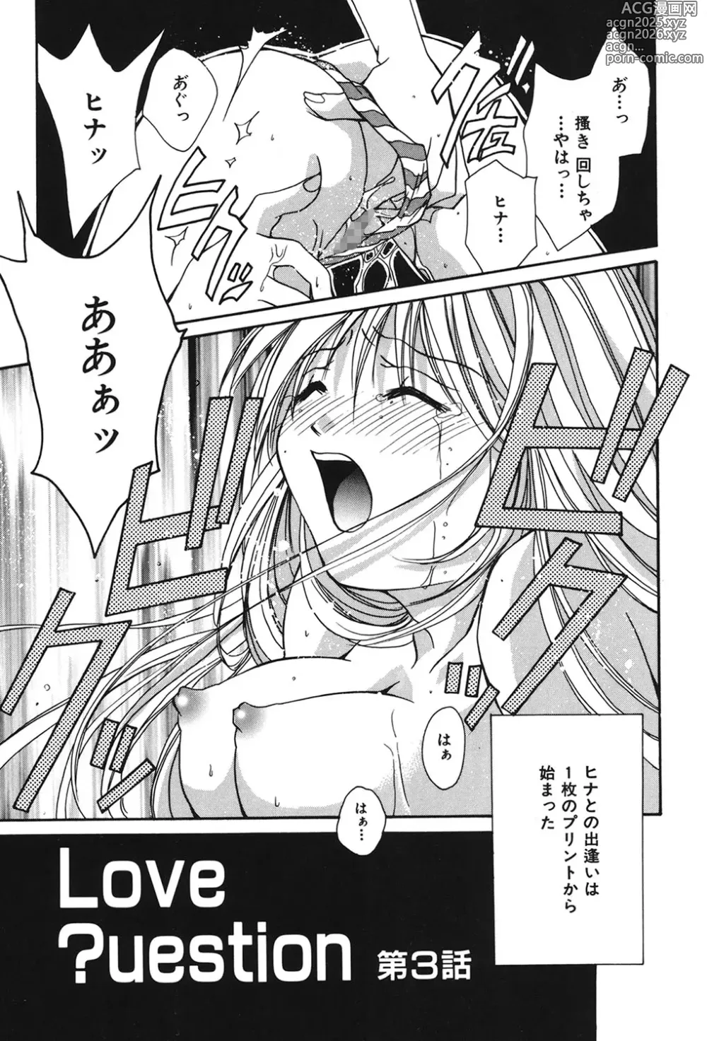 Page 46 of manga Love ? Love Question