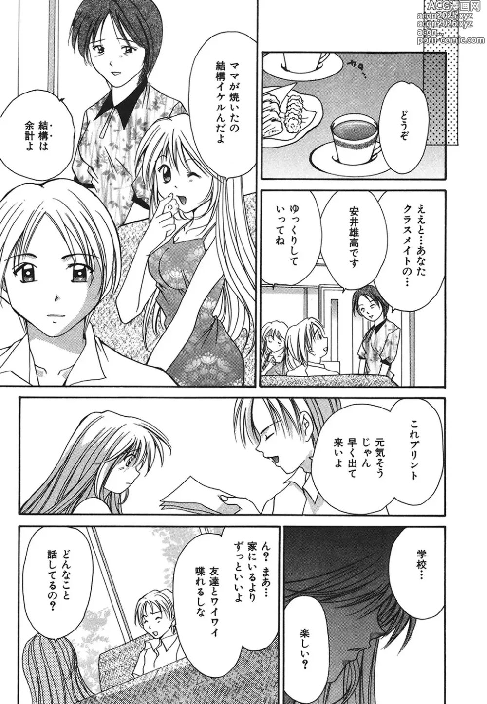 Page 48 of manga Love ? Love Question