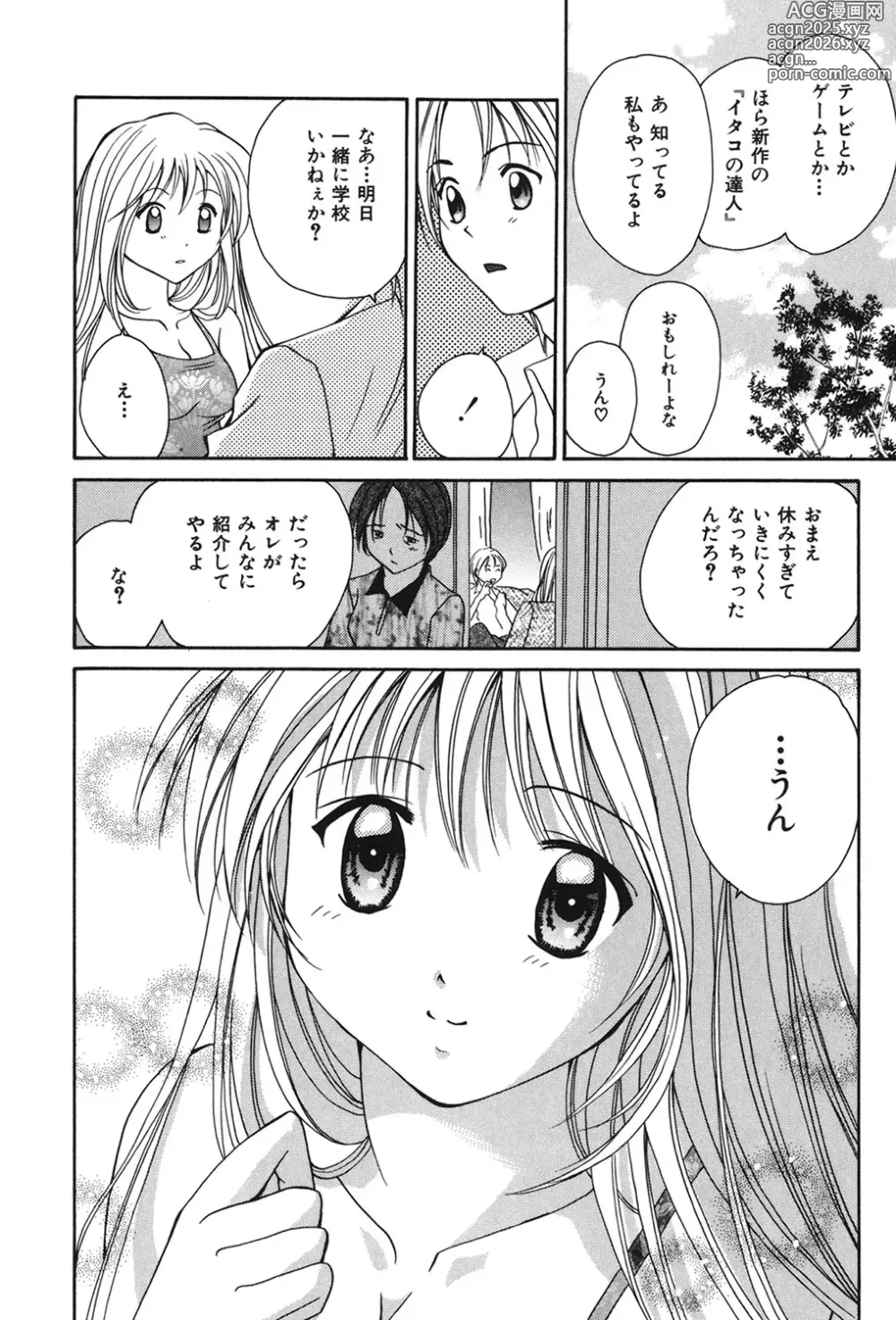 Page 49 of manga Love ? Love Question