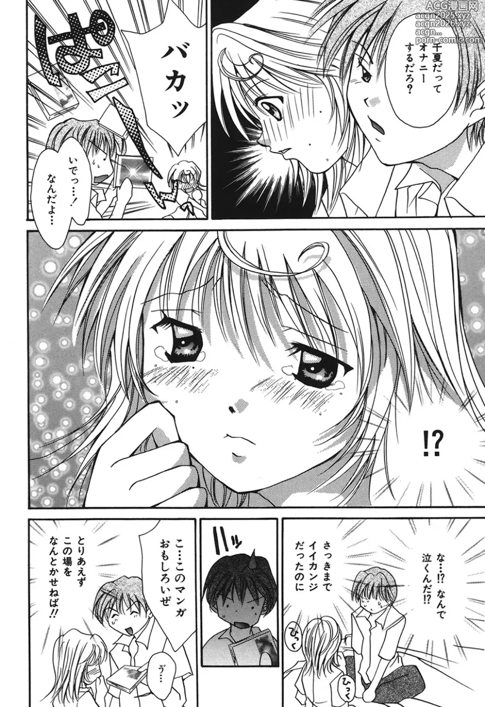 Page 9 of manga Love ? Love Question