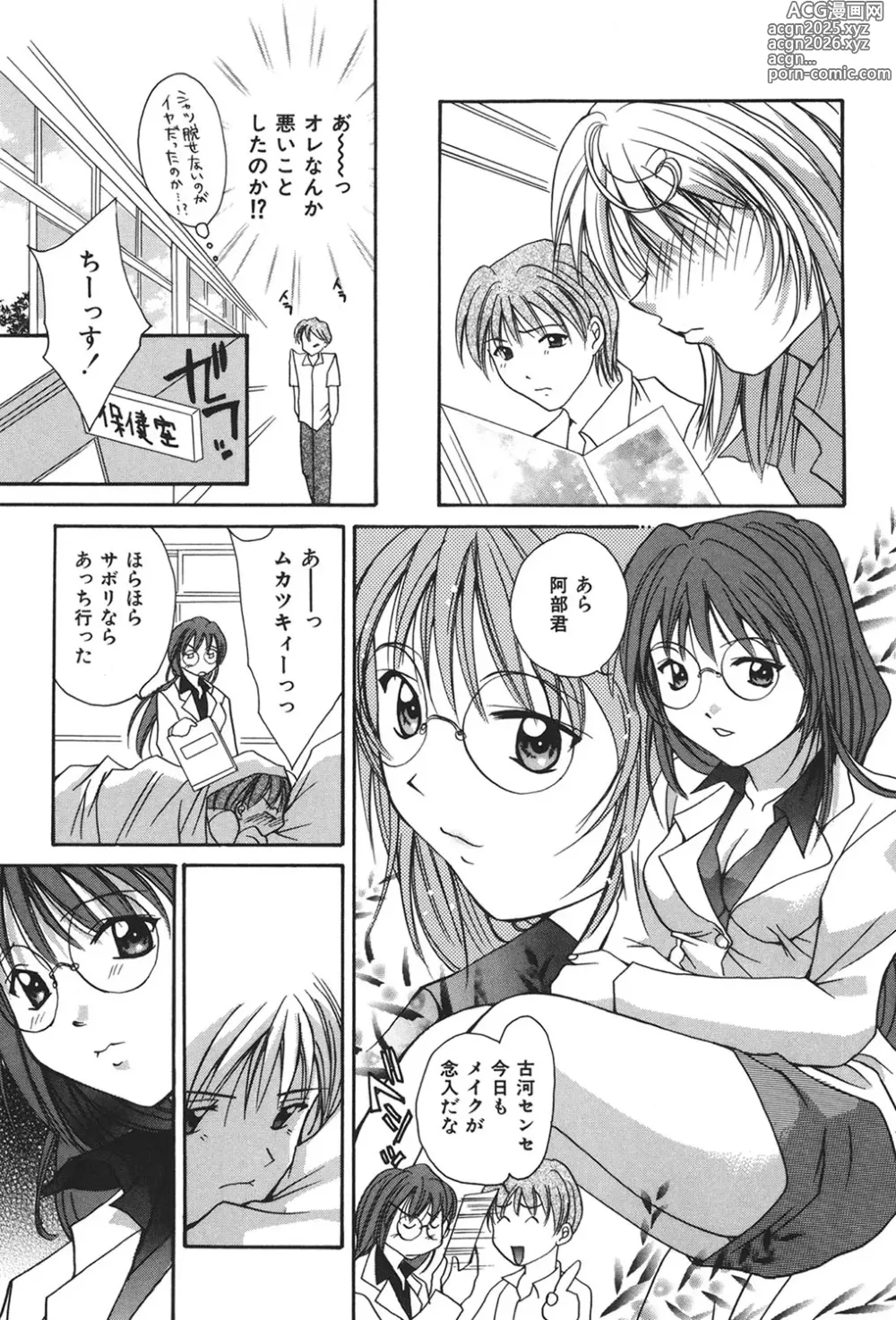 Page 10 of manga Love ? Love Question