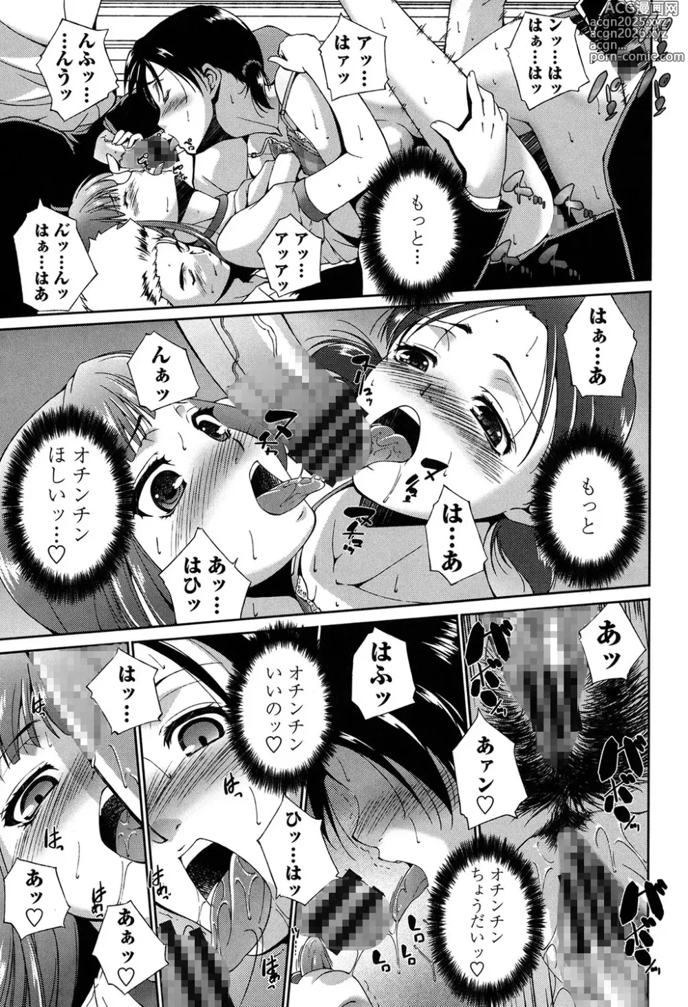 Page 194 of manga Iretara Kimochi Ii yo