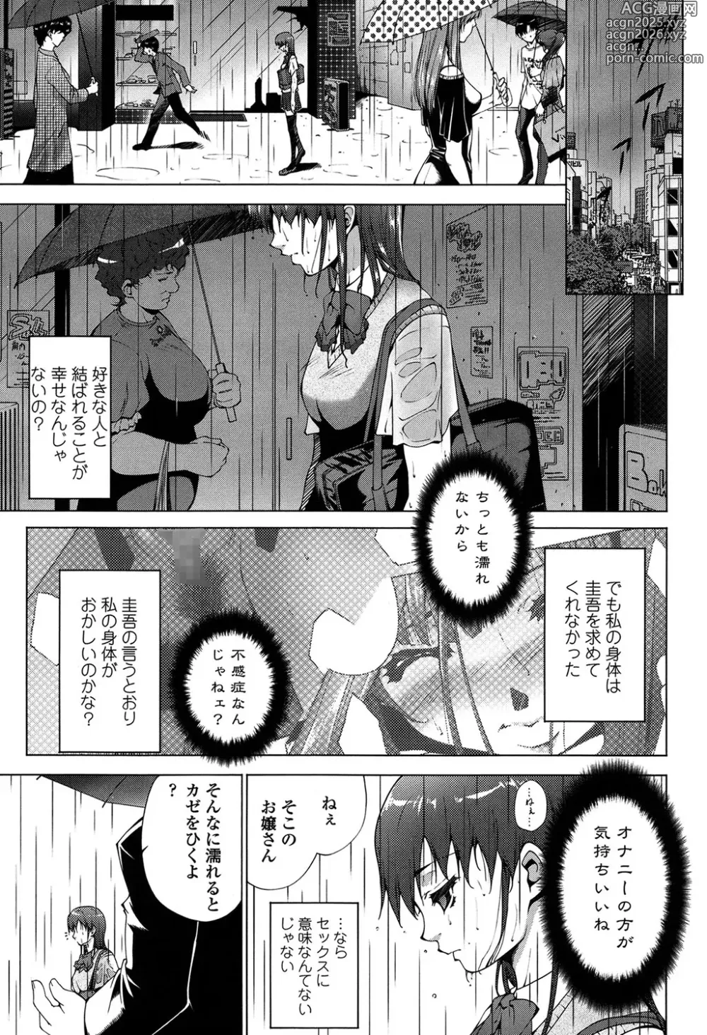 Page 200 of manga Iretara Kimochi Ii yo