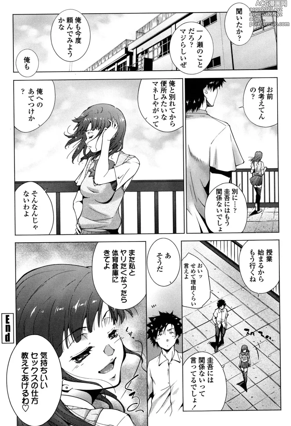 Page 211 of manga Iretara Kimochi Ii yo