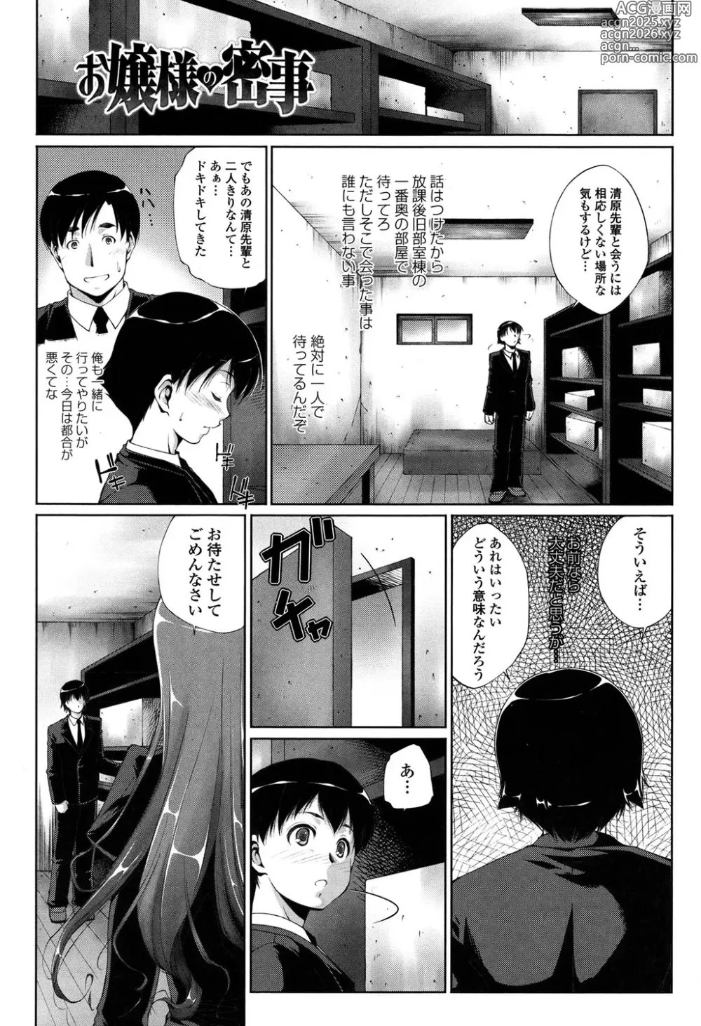 Page 5 of manga Iretara Kimochi Ii yo