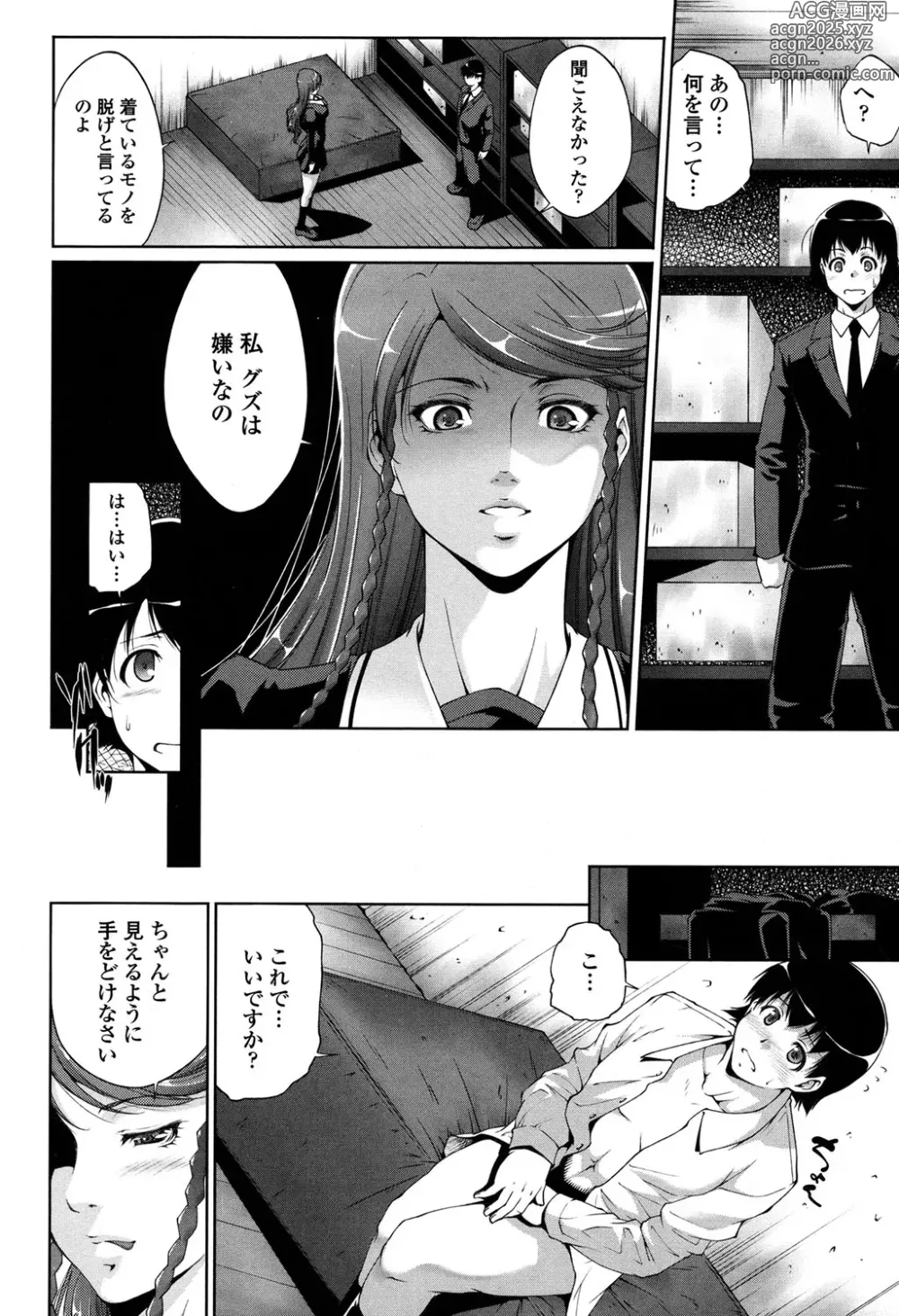 Page 7 of manga Iretara Kimochi Ii yo