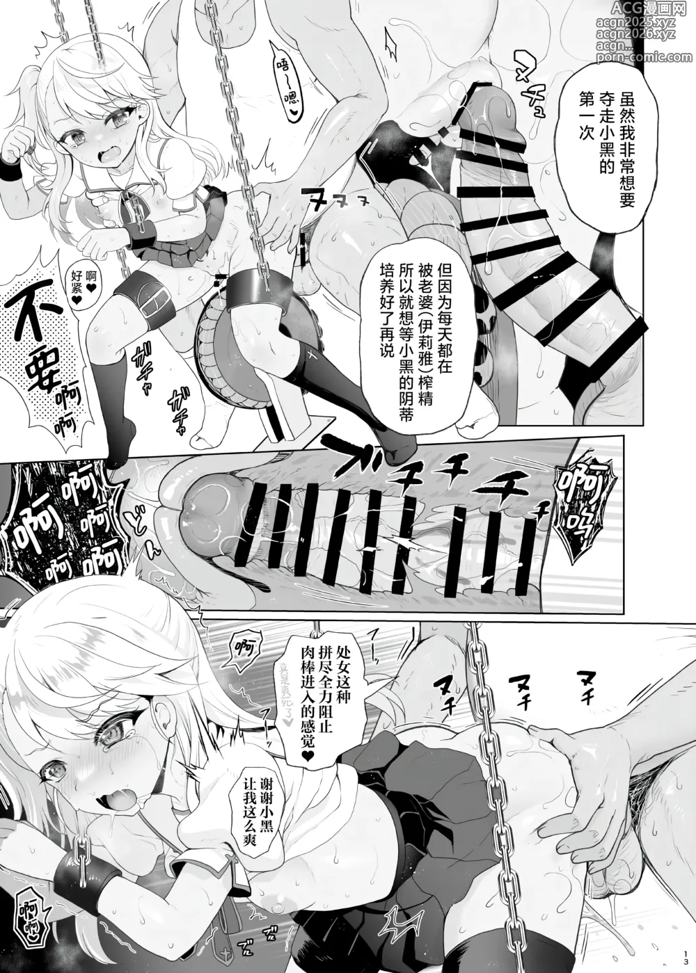 Page 12 of doujinshi 不知不觉间将小黑的阴蒂弄大的催眠漫画。