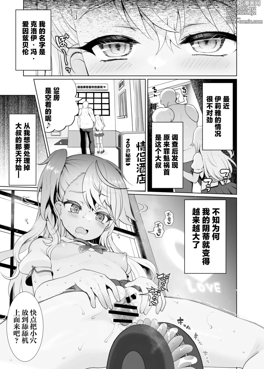 Page 4 of doujinshi 不知不觉间将小黑的阴蒂弄大的催眠漫画。