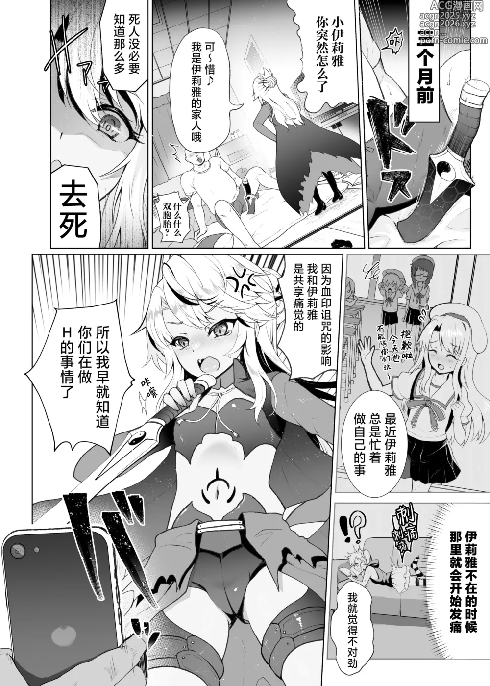 Page 5 of doujinshi 不知不觉间将小黑的阴蒂弄大的催眠漫画。