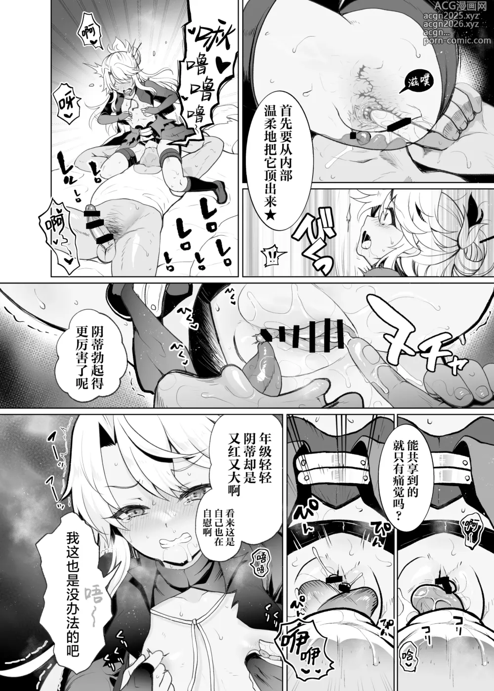 Page 7 of doujinshi 不知不觉间将小黑的阴蒂弄大的催眠漫画。