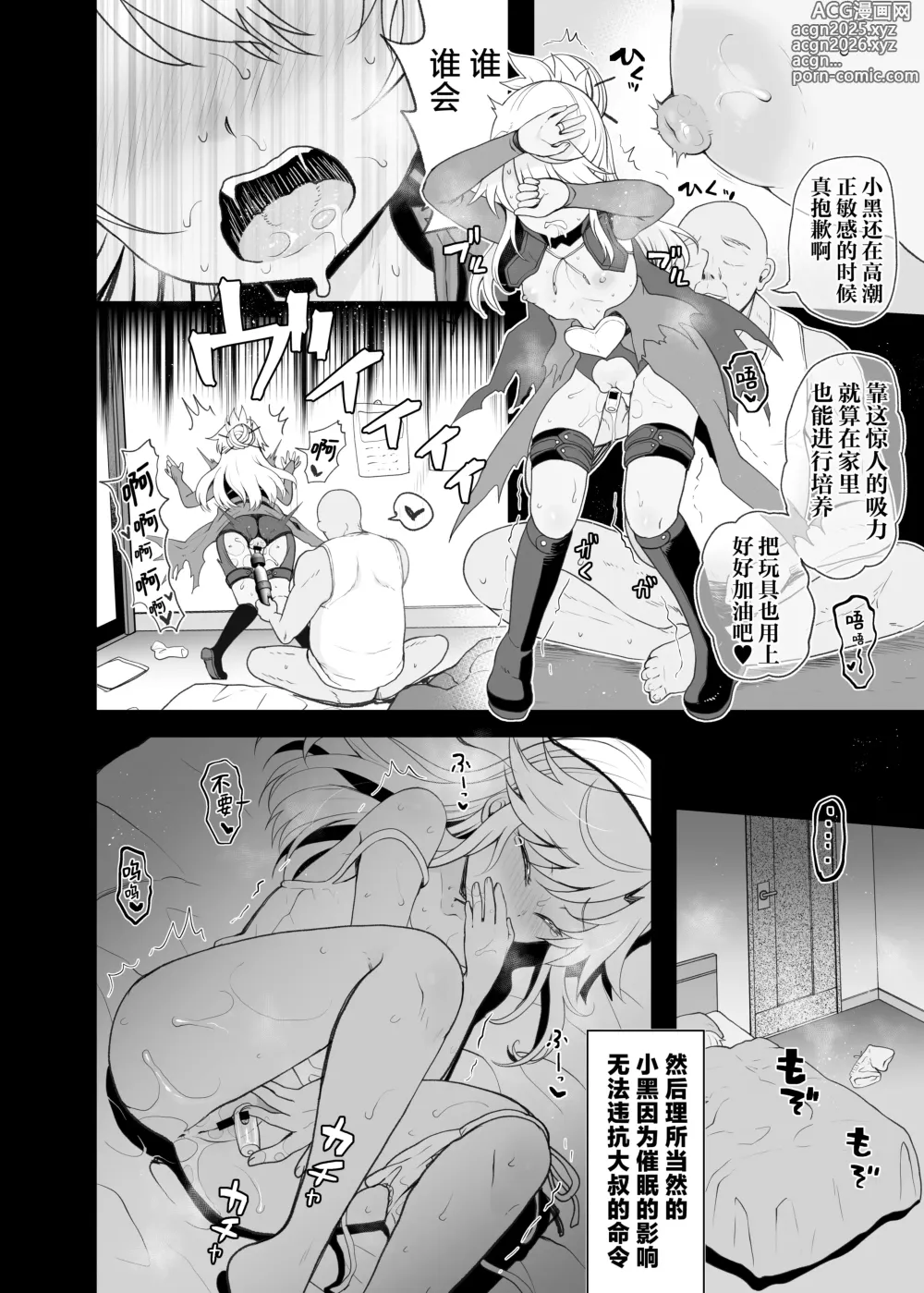 Page 9 of doujinshi 不知不觉间将小黑的阴蒂弄大的催眠漫画。