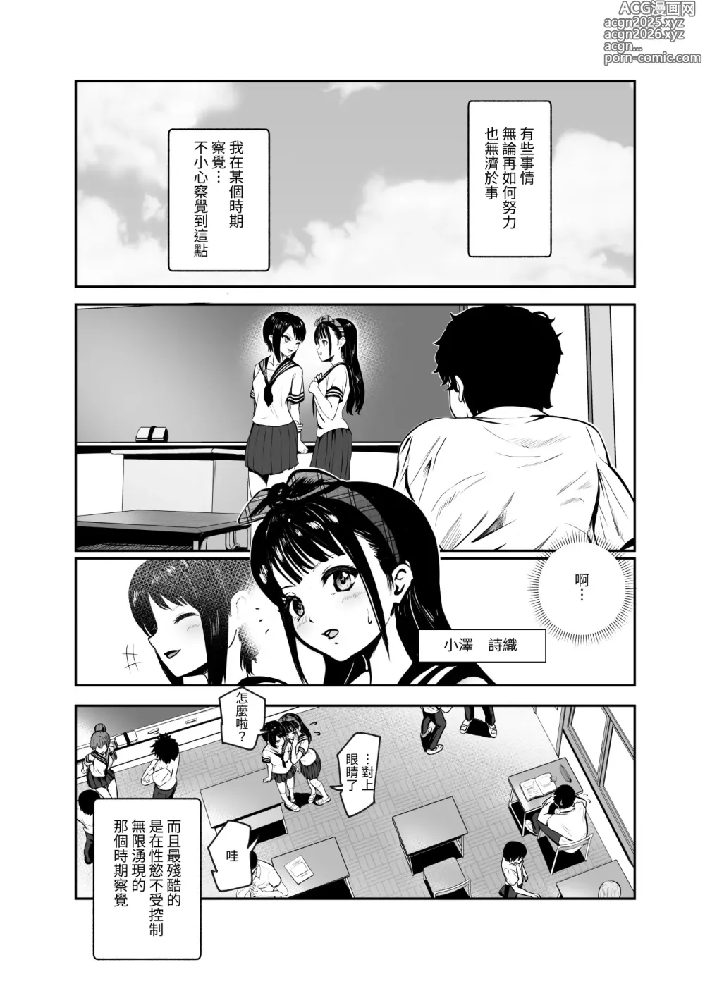 Page 2 of doujinshi Moshimo DeliHeal EX Ore o Baikin Atsukai shita Onna to Zutto Suki datta Onna o Nikubenki DeliHeal