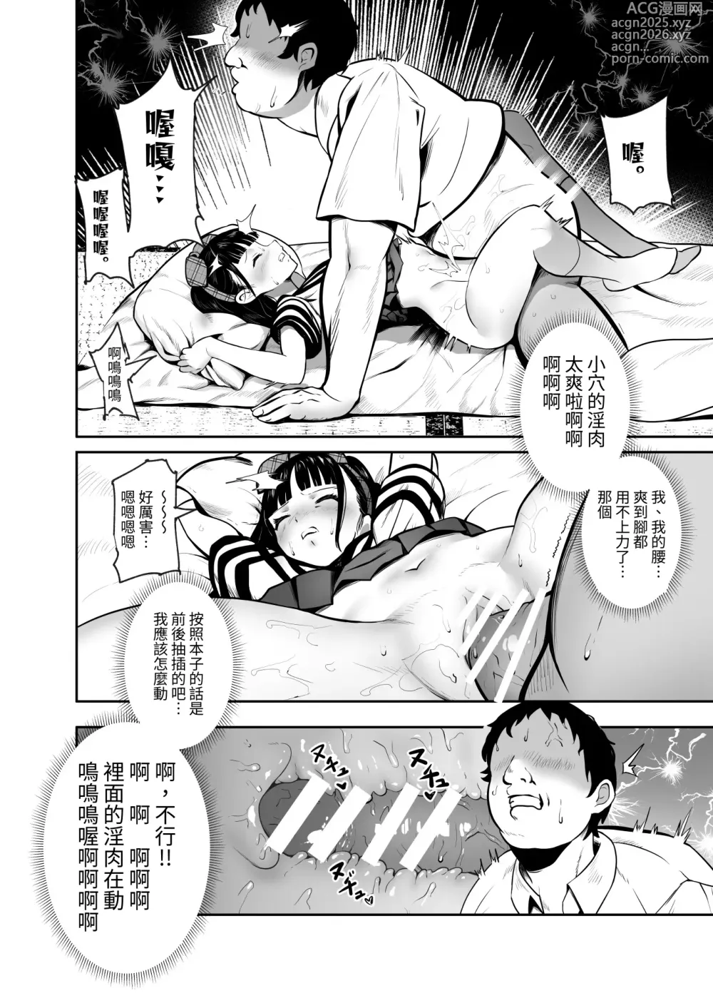 Page 11 of doujinshi Moshimo DeliHeal EX Ore o Baikin Atsukai shita Onna to Zutto Suki datta Onna o Nikubenki DeliHeal