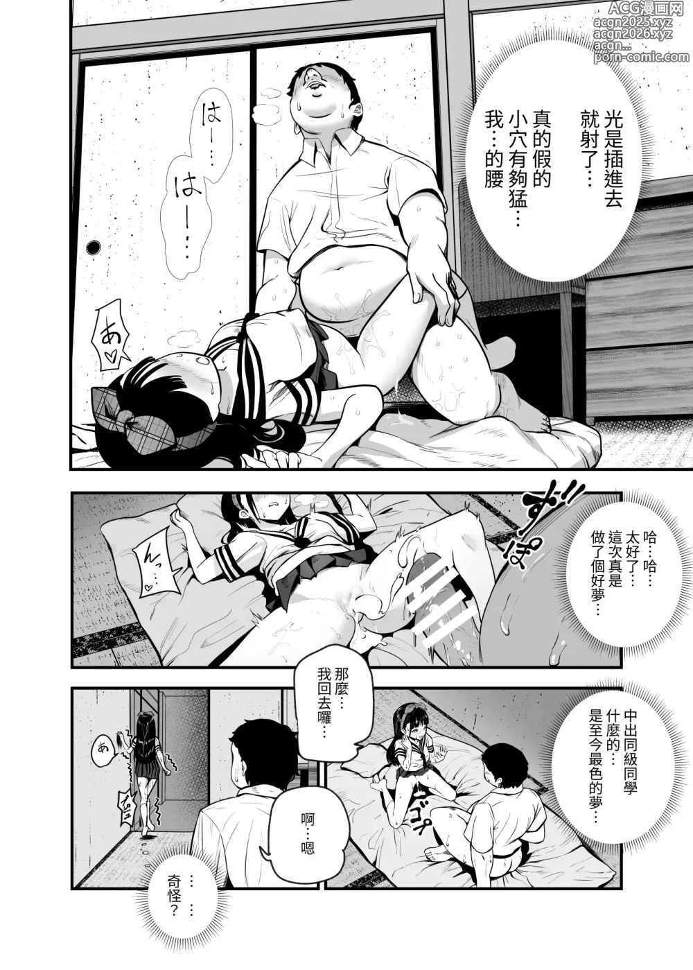 Page 13 of doujinshi Moshimo DeliHeal EX Ore o Baikin Atsukai shita Onna to Zutto Suki datta Onna o Nikubenki DeliHeal