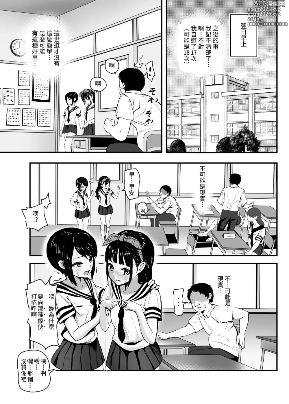 Page 15 of doujinshi Moshimo DeliHeal EX Ore o Baikin Atsukai shita Onna to Zutto Suki datta Onna o Nikubenki DeliHeal