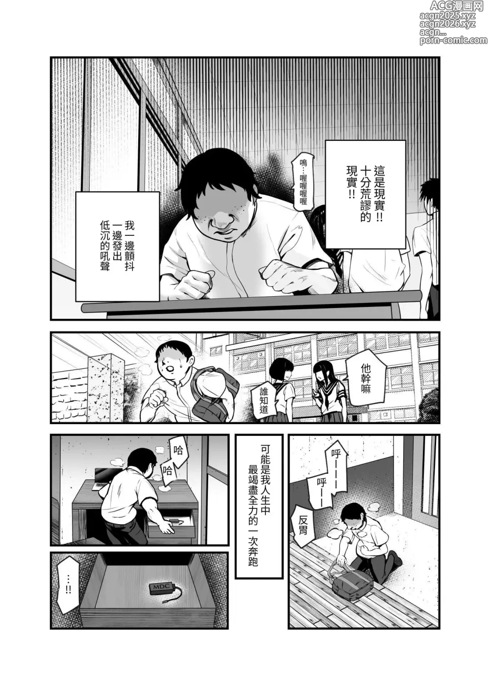 Page 16 of doujinshi Moshimo DeliHeal EX Ore o Baikin Atsukai shita Onna to Zutto Suki datta Onna o Nikubenki DeliHeal