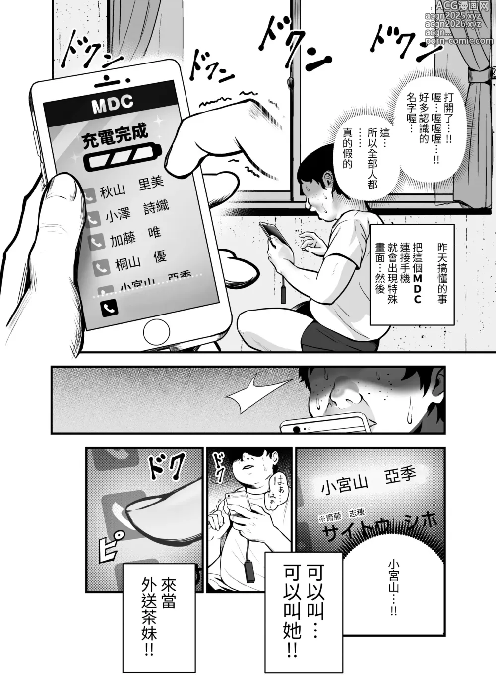 Page 17 of doujinshi Moshimo DeliHeal EX Ore o Baikin Atsukai shita Onna to Zutto Suki datta Onna o Nikubenki DeliHeal