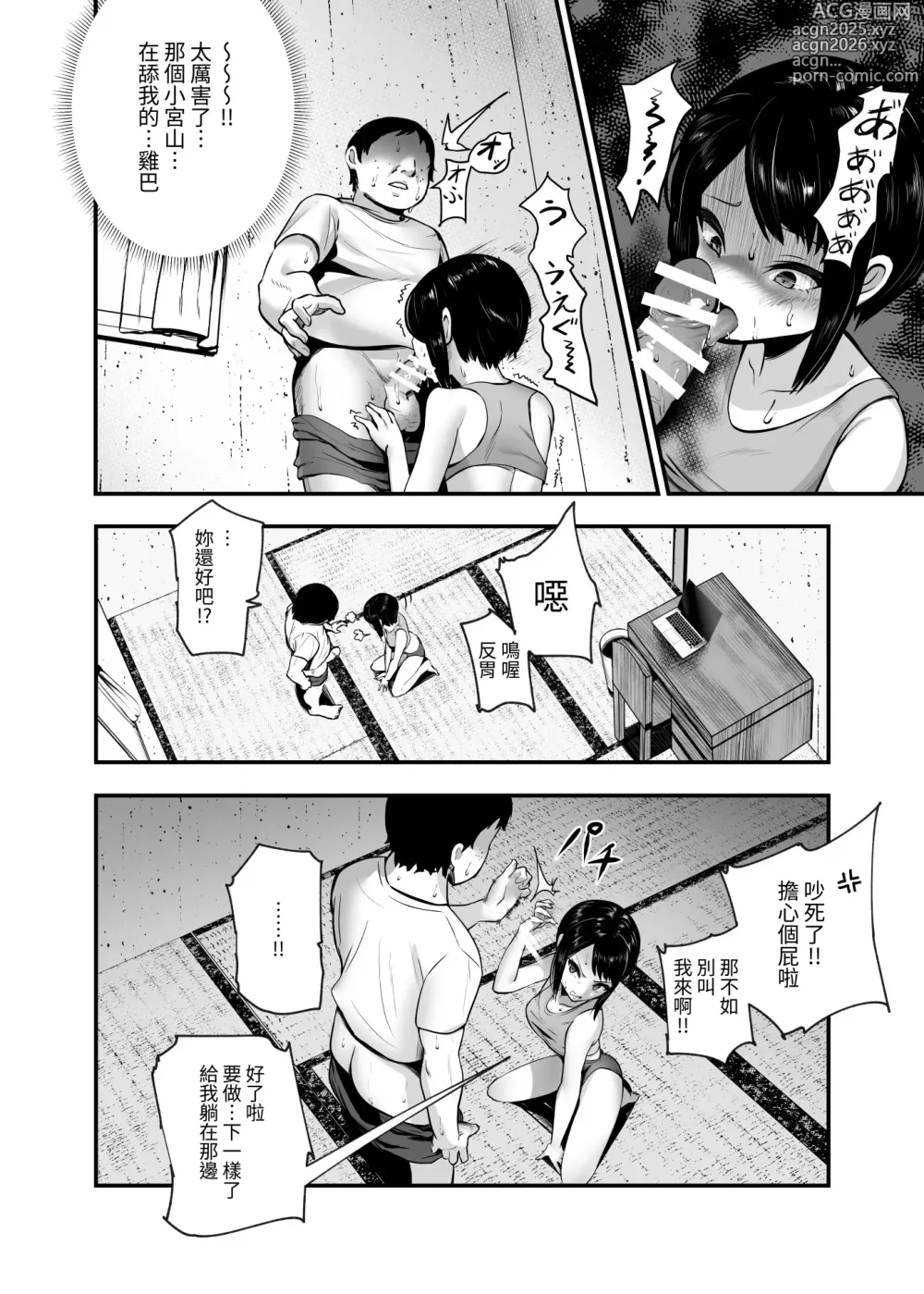 Page 19 of doujinshi Moshimo DeliHeal EX Ore o Baikin Atsukai shita Onna to Zutto Suki datta Onna o Nikubenki DeliHeal