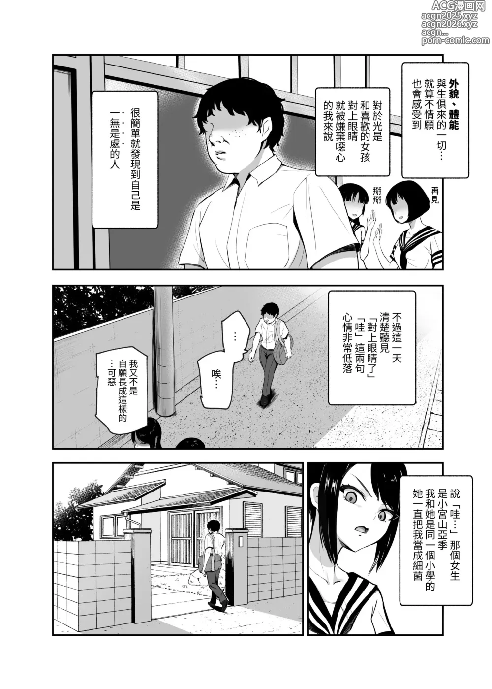 Page 3 of doujinshi Moshimo DeliHeal EX Ore o Baikin Atsukai shita Onna to Zutto Suki datta Onna o Nikubenki DeliHeal