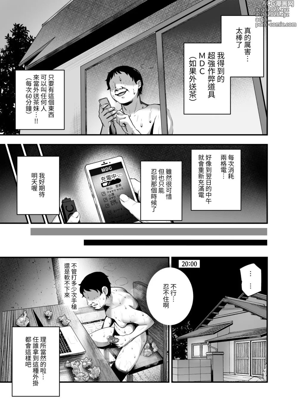 Page 30 of doujinshi Moshimo DeliHeal EX Ore o Baikin Atsukai shita Onna to Zutto Suki datta Onna o Nikubenki DeliHeal