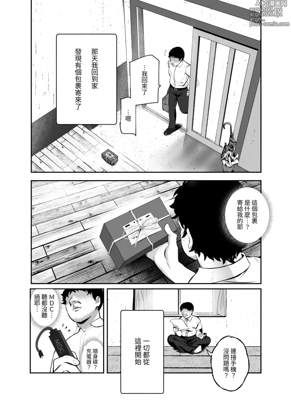 Page 4 of doujinshi Moshimo DeliHeal EX Ore o Baikin Atsukai shita Onna to Zutto Suki datta Onna o Nikubenki DeliHeal