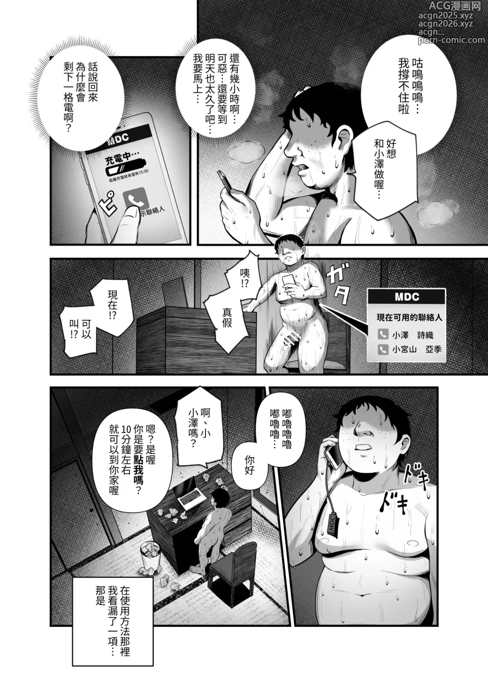 Page 31 of doujinshi Moshimo DeliHeal EX Ore o Baikin Atsukai shita Onna to Zutto Suki datta Onna o Nikubenki DeliHeal