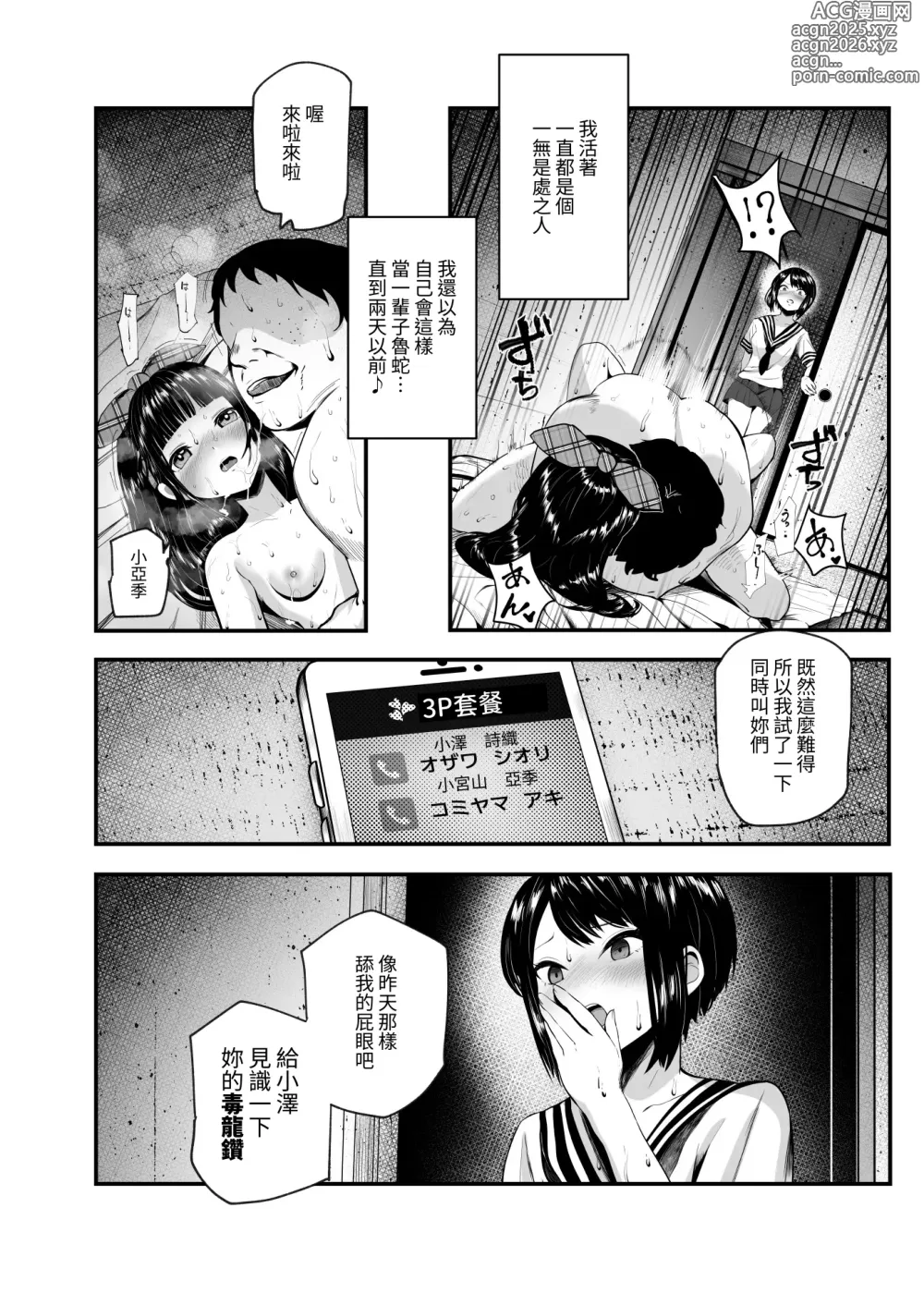 Page 37 of doujinshi Moshimo DeliHeal EX Ore o Baikin Atsukai shita Onna to Zutto Suki datta Onna o Nikubenki DeliHeal