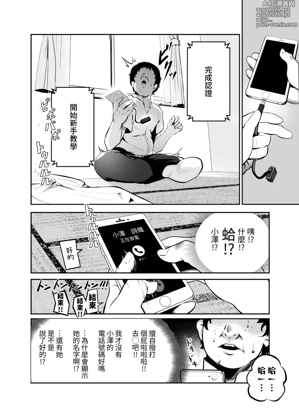 Page 5 of doujinshi Moshimo DeliHeal EX Ore o Baikin Atsukai shita Onna to Zutto Suki datta Onna o Nikubenki DeliHeal