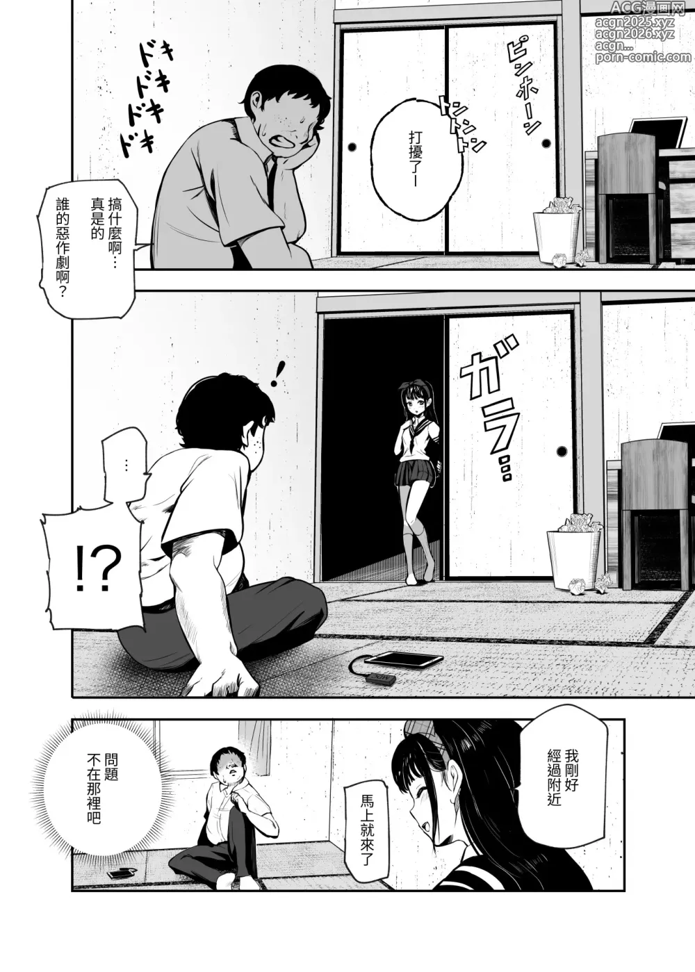 Page 6 of doujinshi Moshimo DeliHeal EX Ore o Baikin Atsukai shita Onna to Zutto Suki datta Onna o Nikubenki DeliHeal