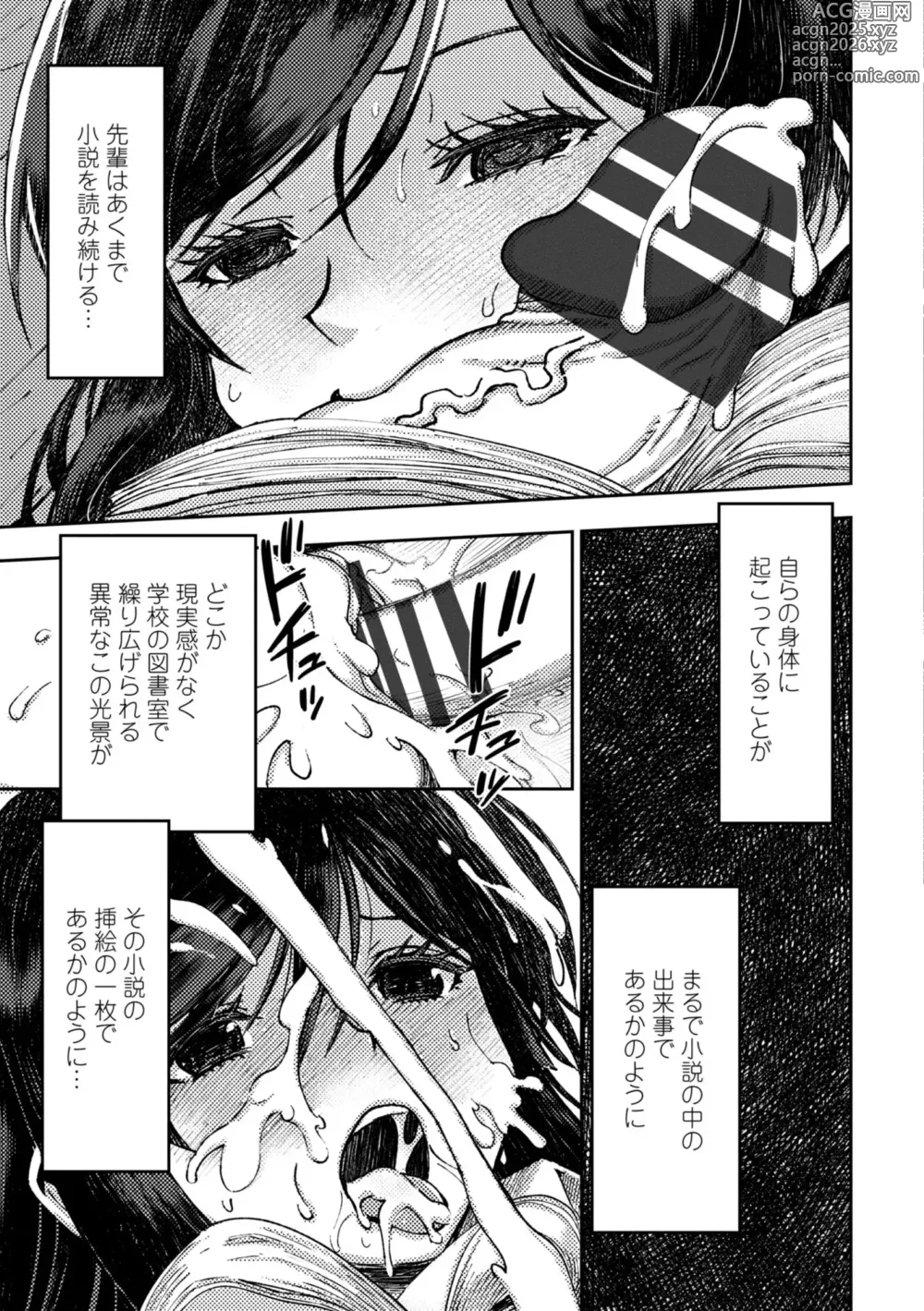 Page 19 of manga Joshikousei Nakadashi Katsudou Houkoku 1