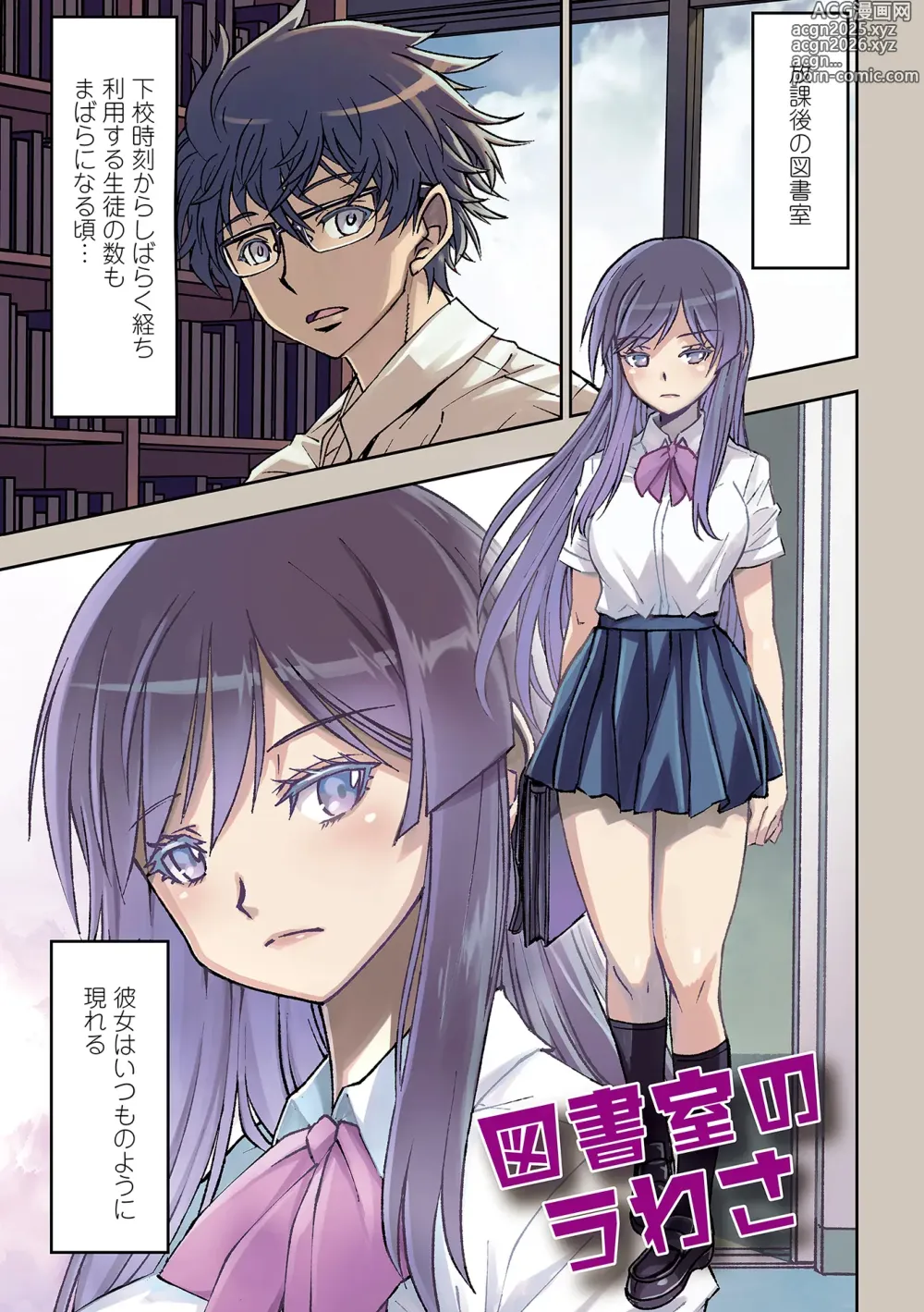 Page 3 of manga Joshikousei Nakadashi Katsudou Houkoku 1