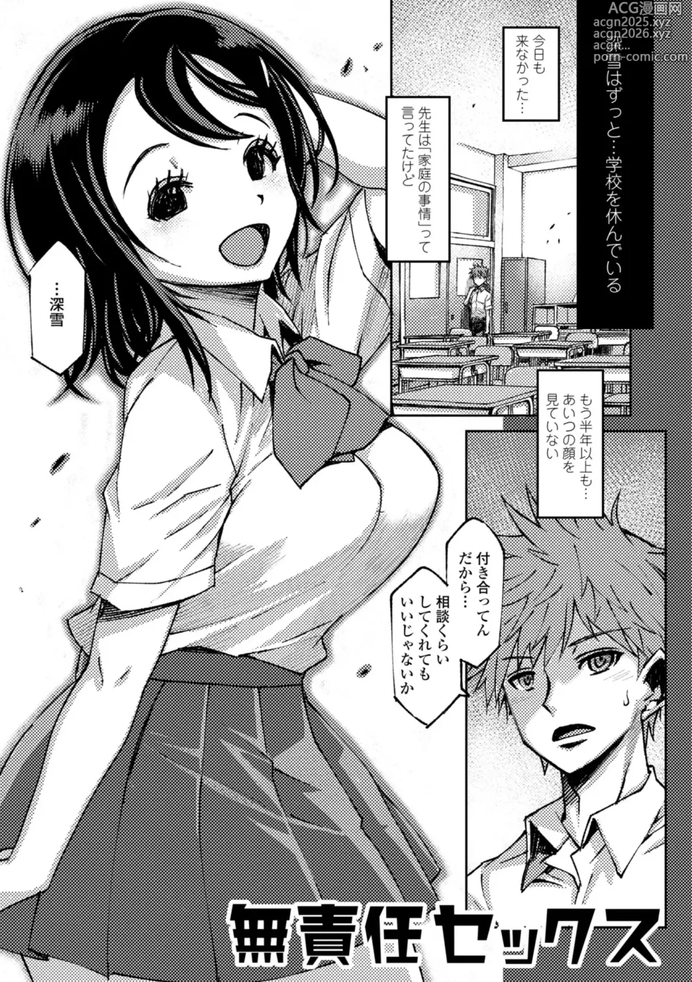 Page 31 of manga Joshikousei Nakadashi Katsudou Houkoku 1