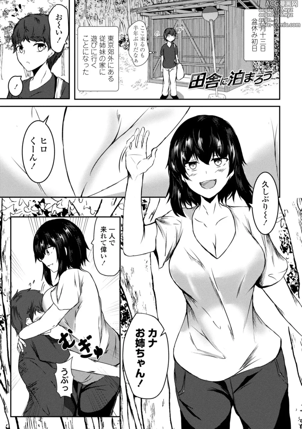 Page 163 of manga Hatsujou Megami no Mouai Ecchi