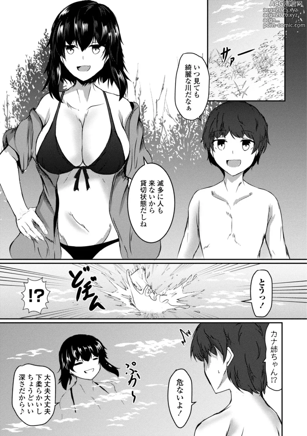 Page 165 of manga Hatsujou Megami no Mouai Ecchi