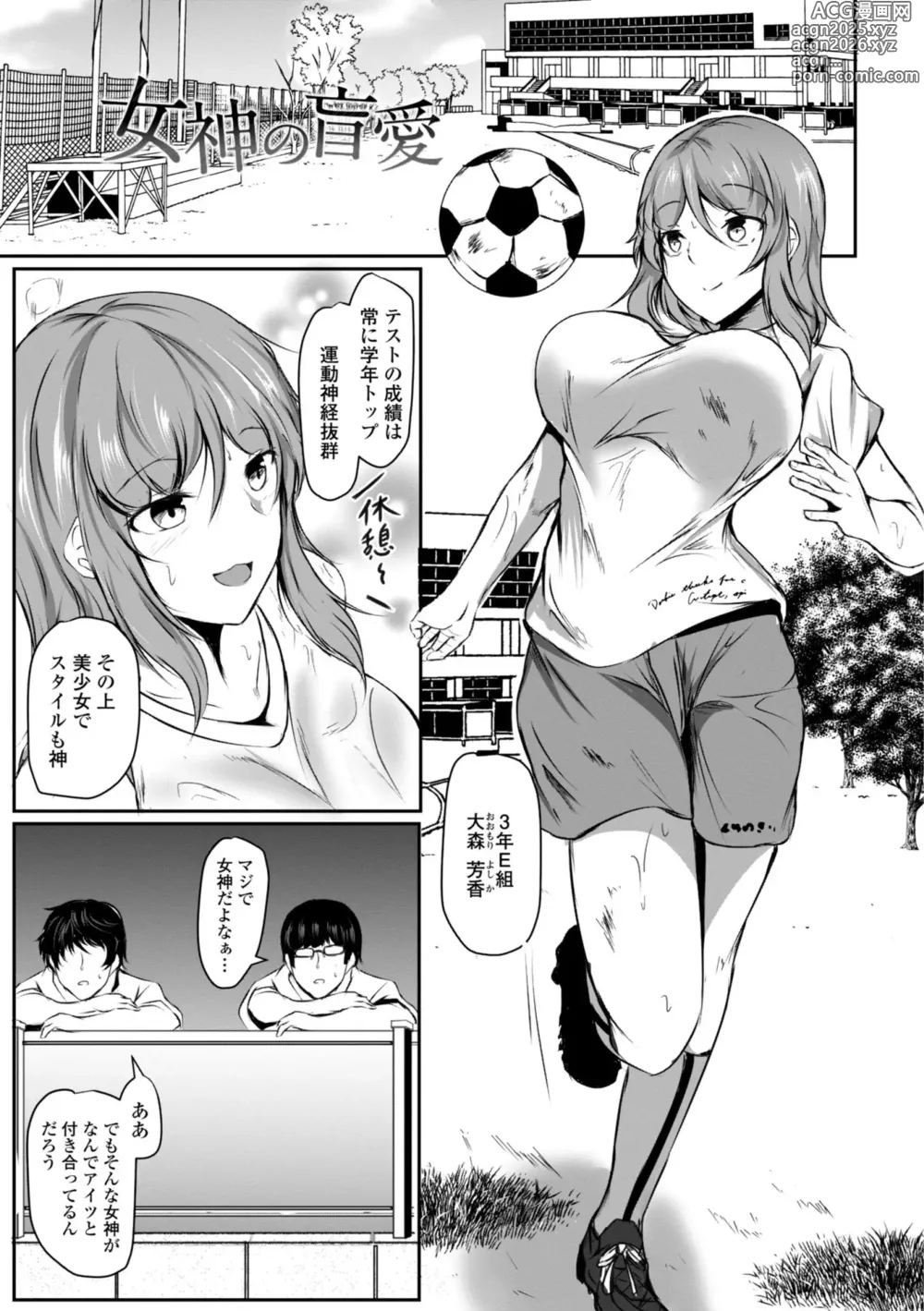 Page 3 of manga Hatsujou Megami no Mouai Ecchi