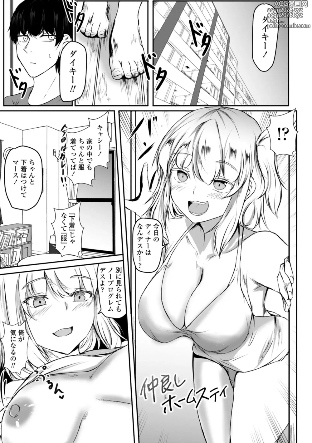 Page 23 of manga Hatsujou Megami no Mouai Ecchi