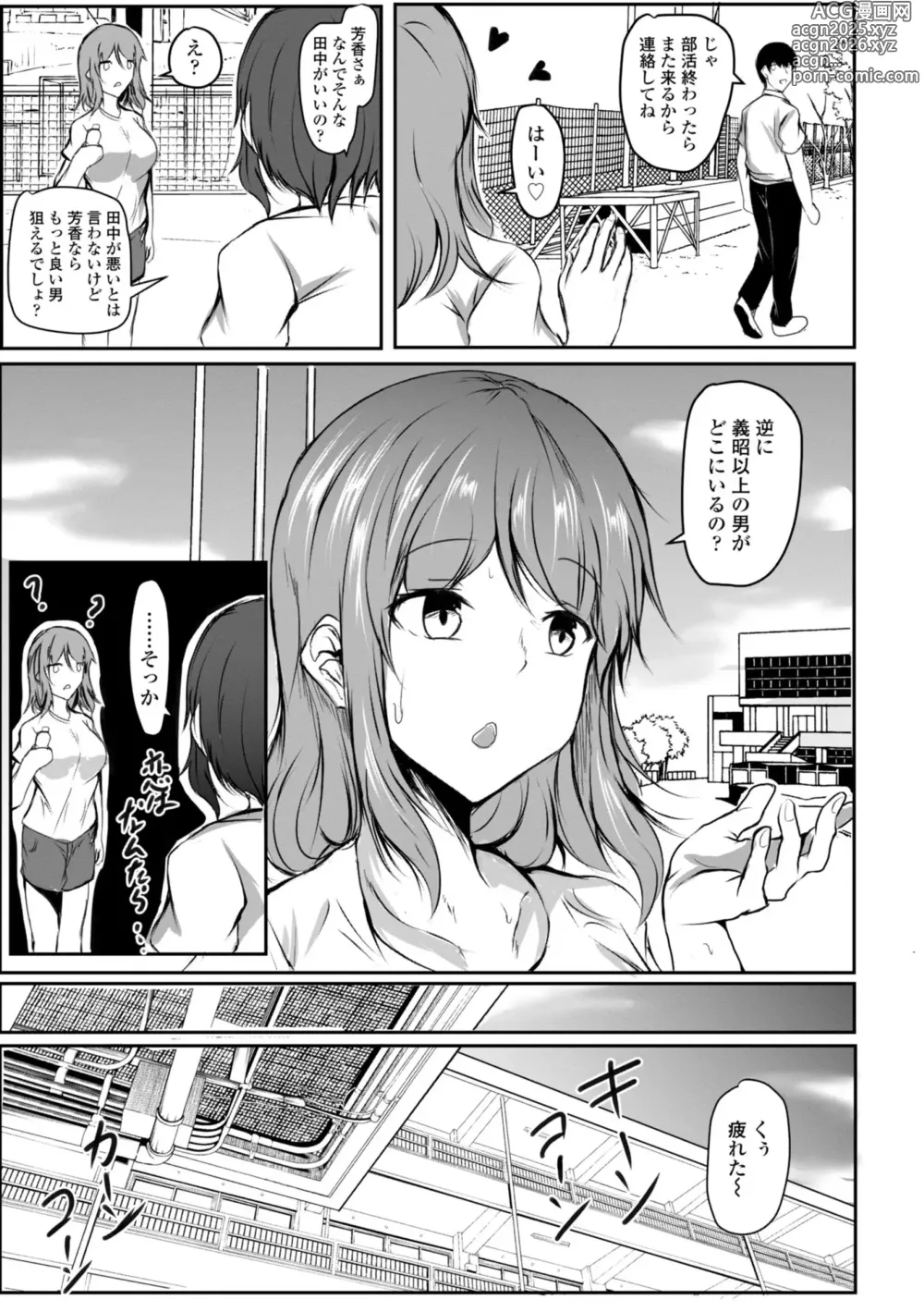 Page 5 of manga Hatsujou Megami no Mouai Ecchi