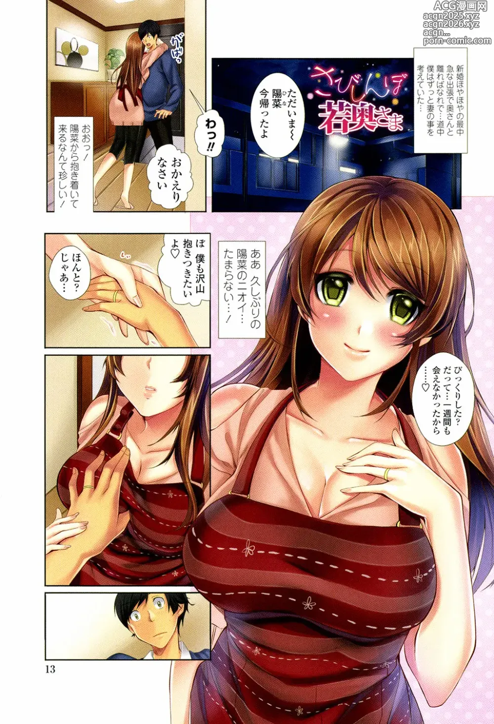 Page 16 of manga Sokuhame Channel