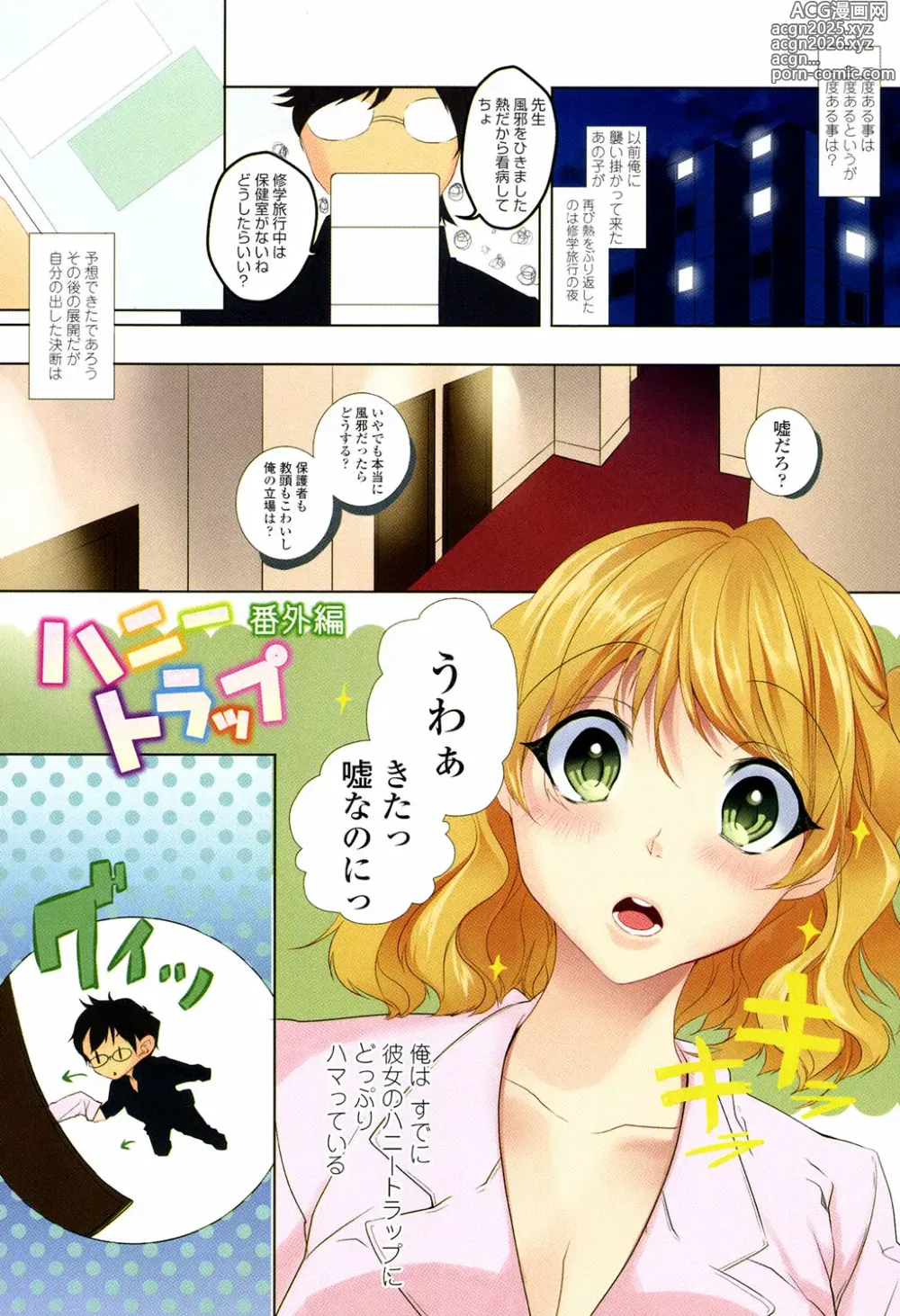 Page 8 of manga Sokuhame Channel